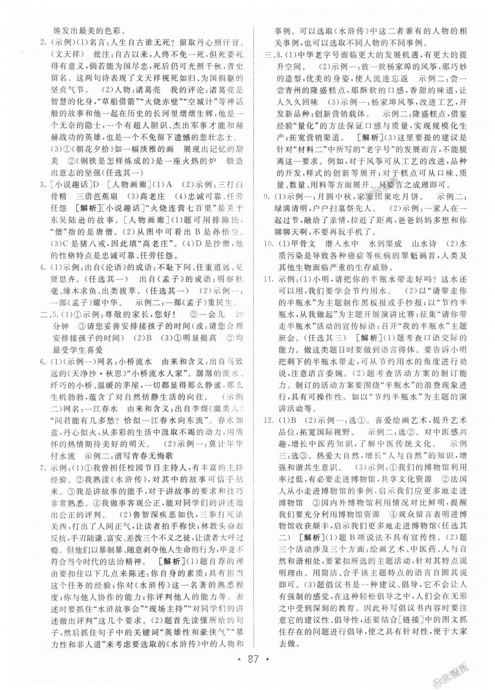 2018年期末考向標(biāo)海淀新編跟蹤突破測試卷九年級語文上冊人教版 第11頁