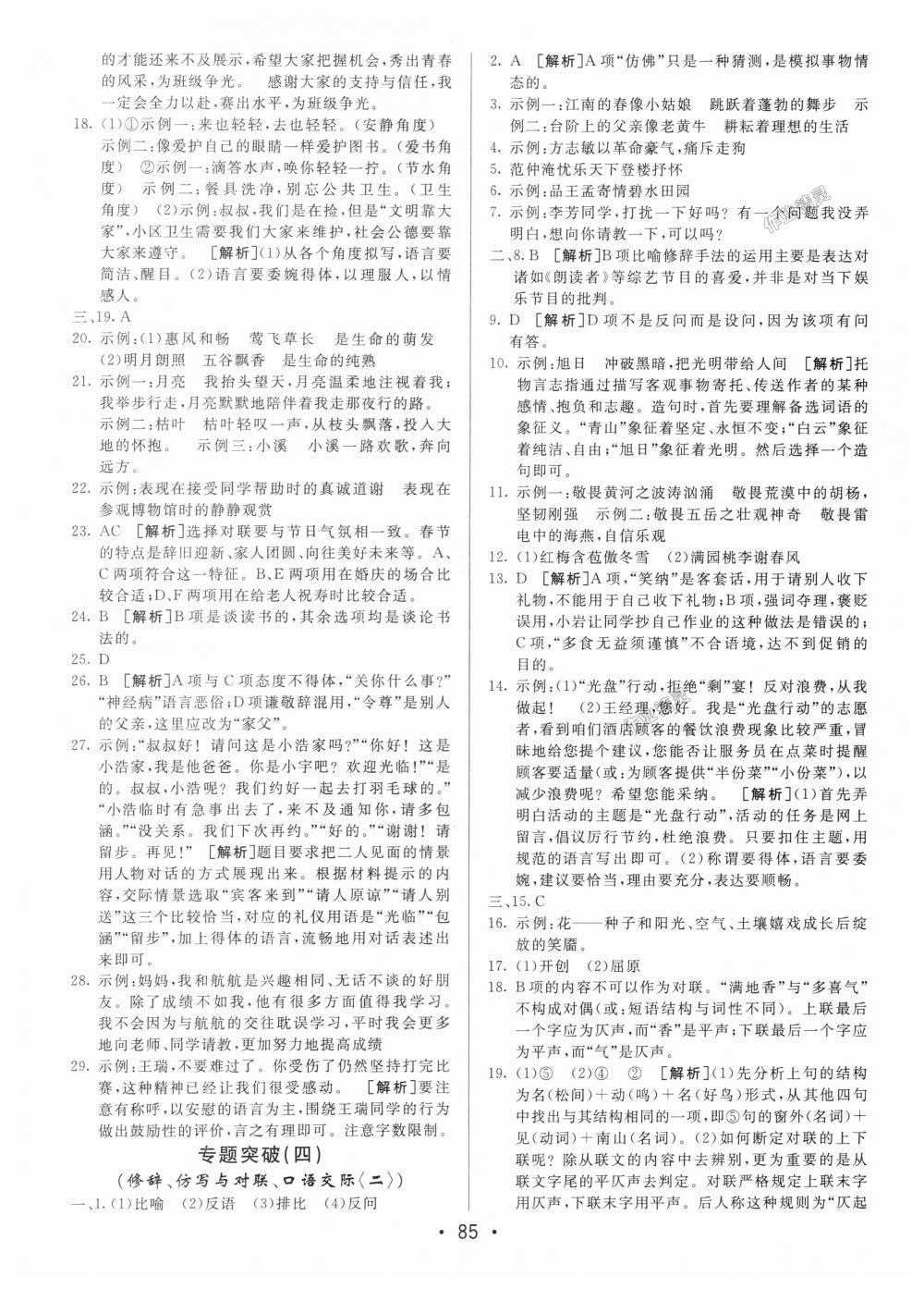 2018年期末考向标海淀新编跟踪突破测试卷九年级语文上册人教版 第9页