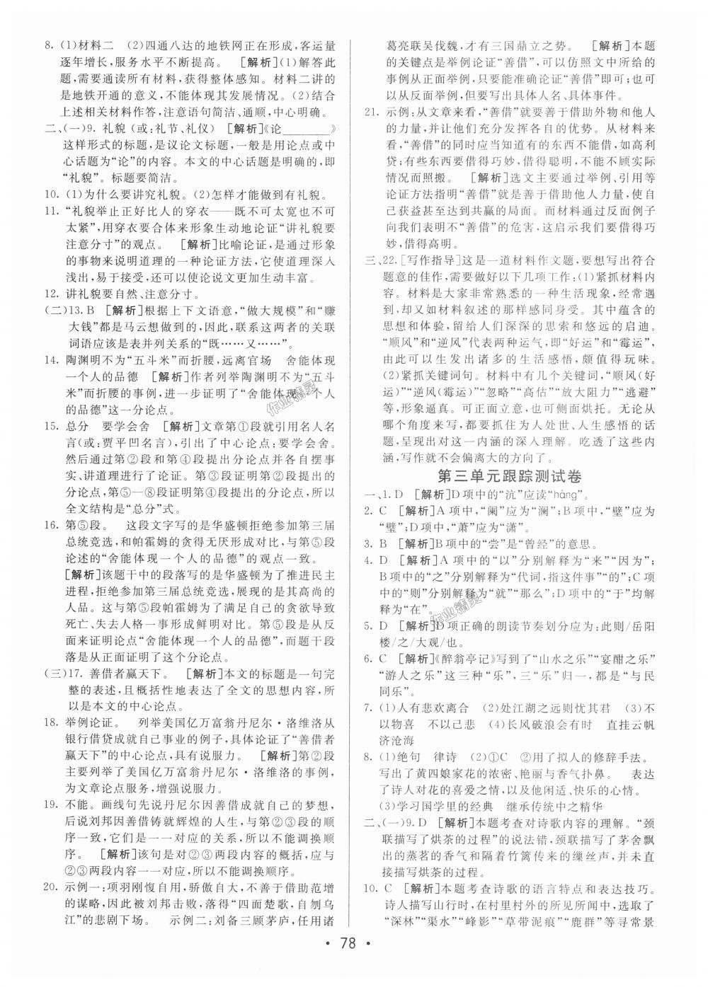 2018年期末考向標(biāo)海淀新編跟蹤突破測(cè)試卷九年級(jí)語(yǔ)文上冊(cè)人教版 第2頁(yè)