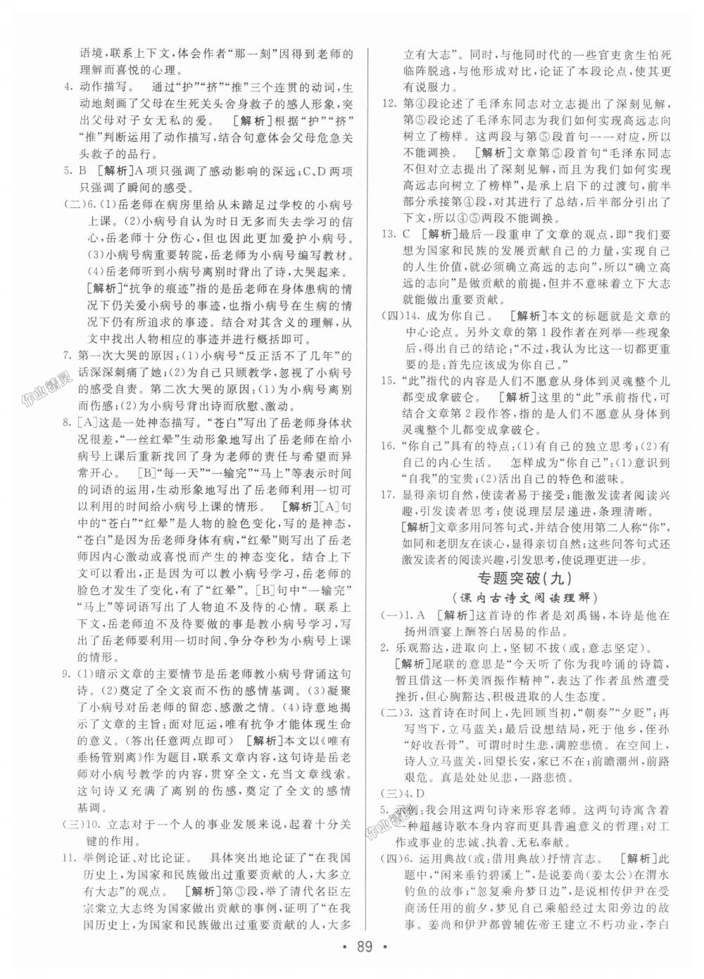 2018年期末考向標(biāo)海淀新編跟蹤突破測試卷九年級(jí)語文上冊(cè)人教版 第13頁