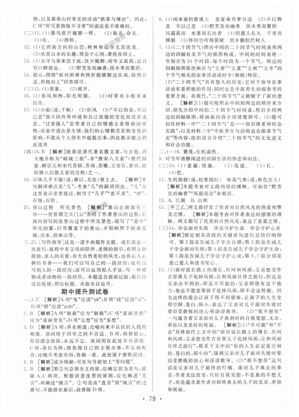 2018年期末考向標海淀新編跟蹤突破測試卷九年級語文上冊人教版 第3頁