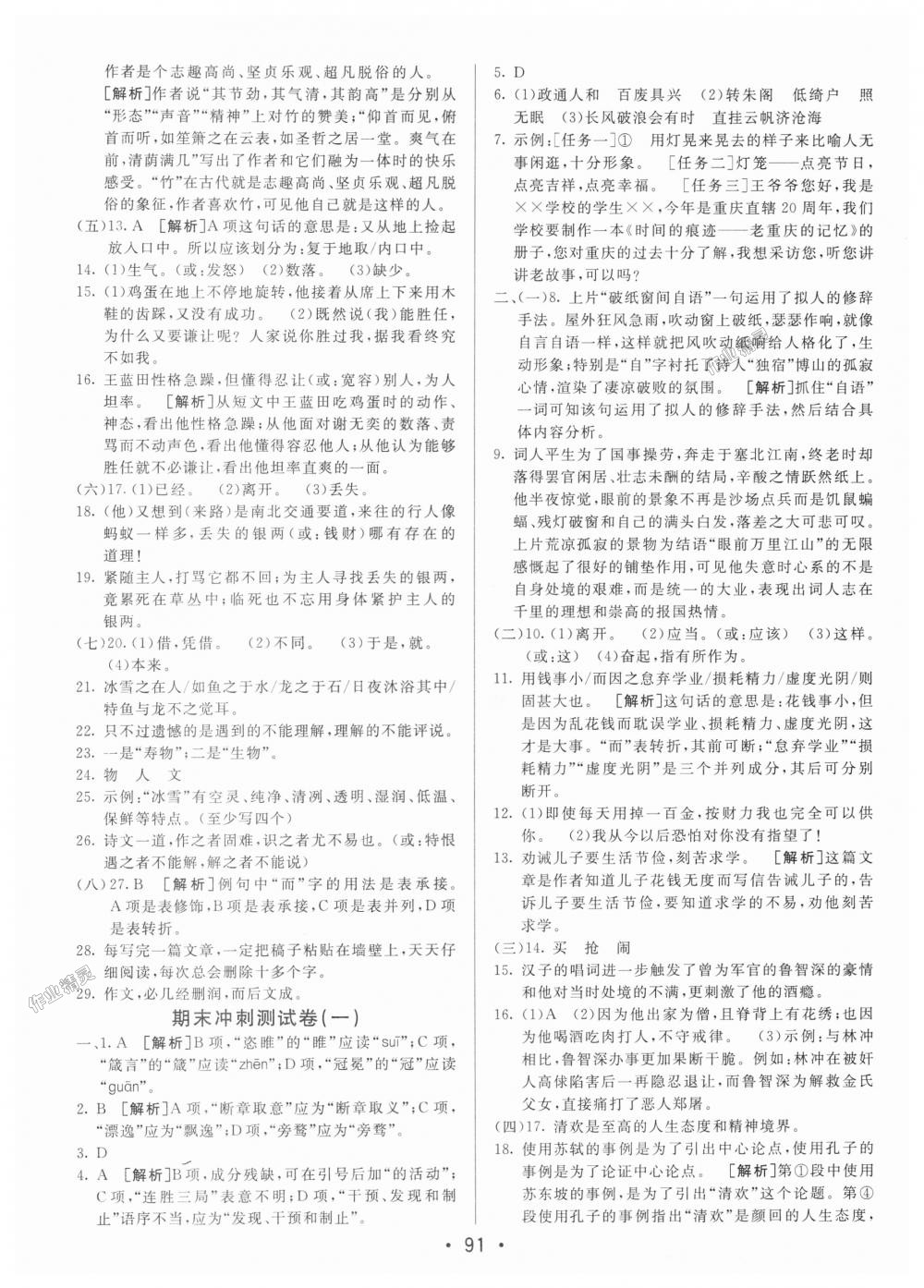 2018年期末考向標(biāo)海淀新編跟蹤突破測(cè)試卷九年級(jí)語(yǔ)文上冊(cè)人教版 第15頁(yè)