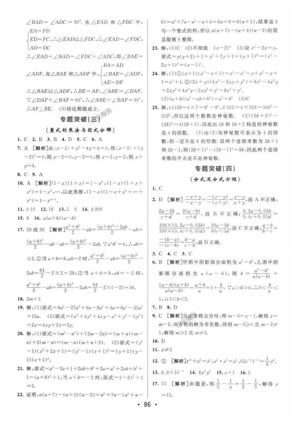 2018年期末考向標(biāo)海淀新編跟蹤突破測(cè)試卷八年級(jí)數(shù)學(xué)上冊(cè)人教版 第10頁(yè)