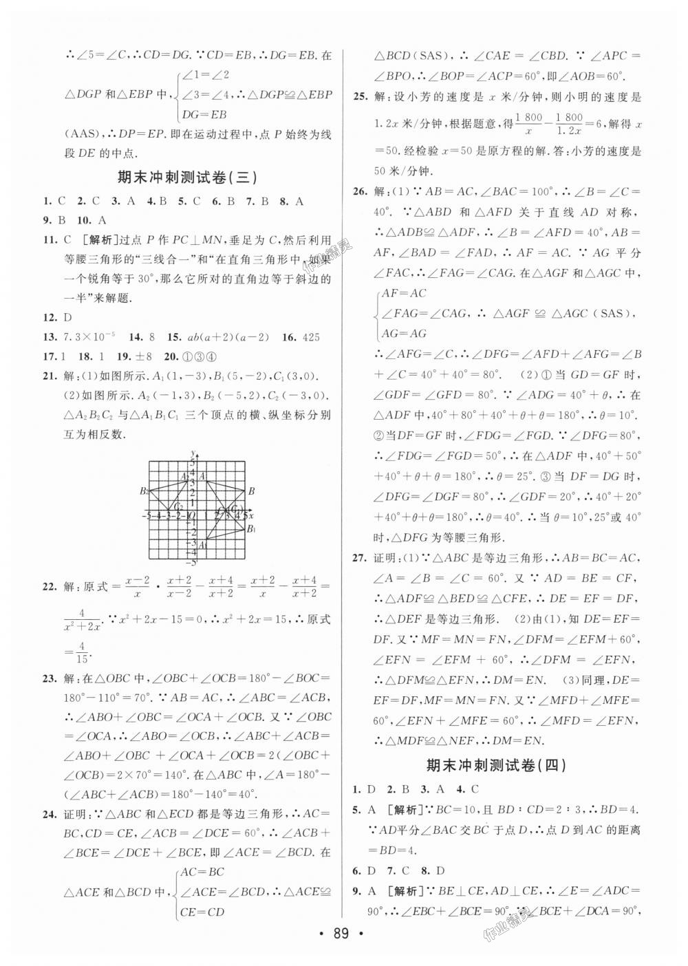 2018年期末考向標(biāo)海淀新編跟蹤突破測試卷八年級數(shù)學(xué)上冊人教版 第13頁