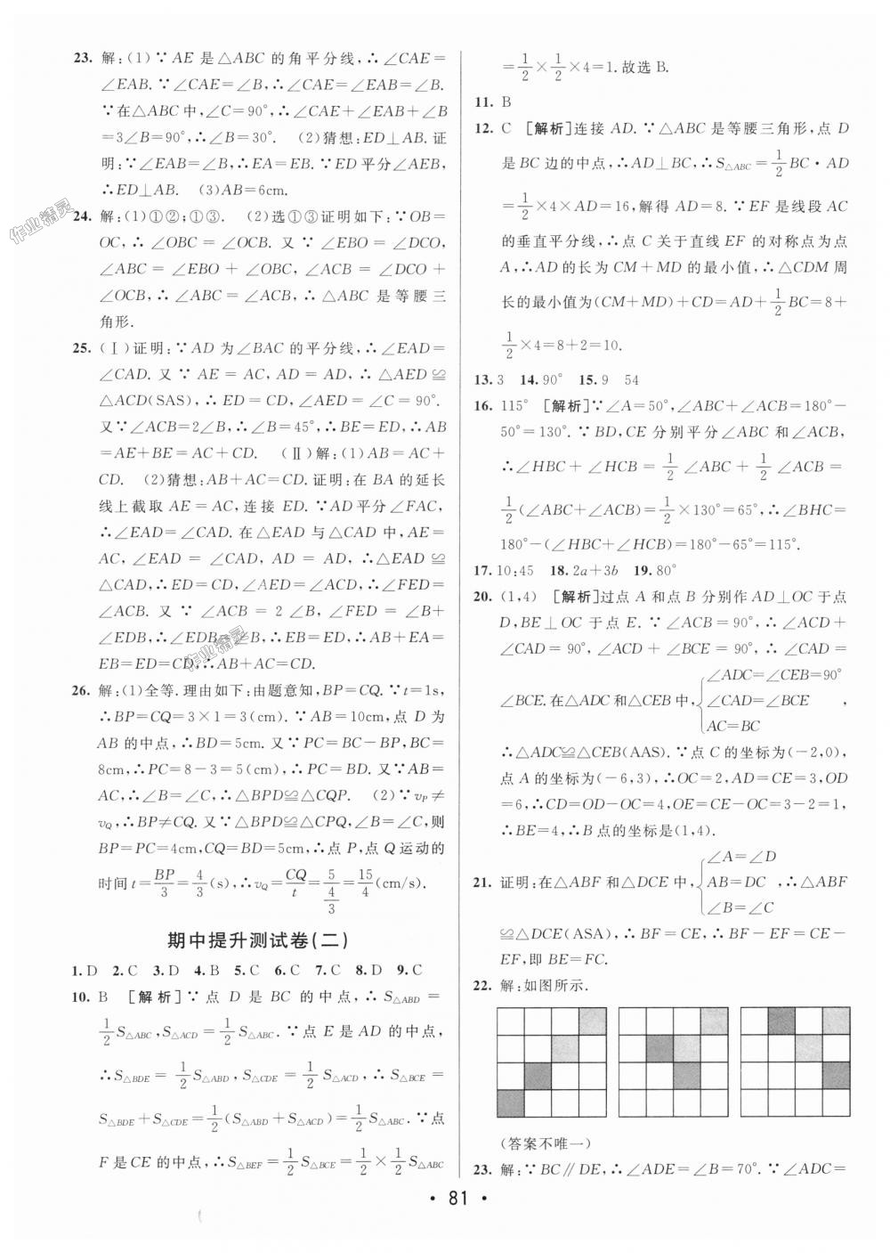 2018年期末考向標(biāo)海淀新編跟蹤突破測(cè)試卷八年級(jí)數(shù)學(xué)上冊(cè)人教版 第5頁