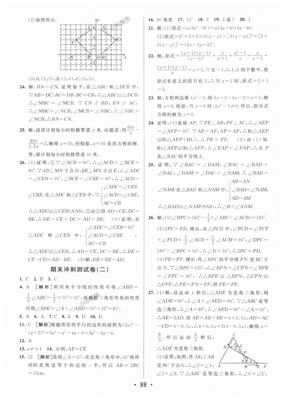 2018年期末考向標(biāo)海淀新編跟蹤突破測(cè)試卷八年級(jí)數(shù)學(xué)上冊(cè)人教版 第12頁