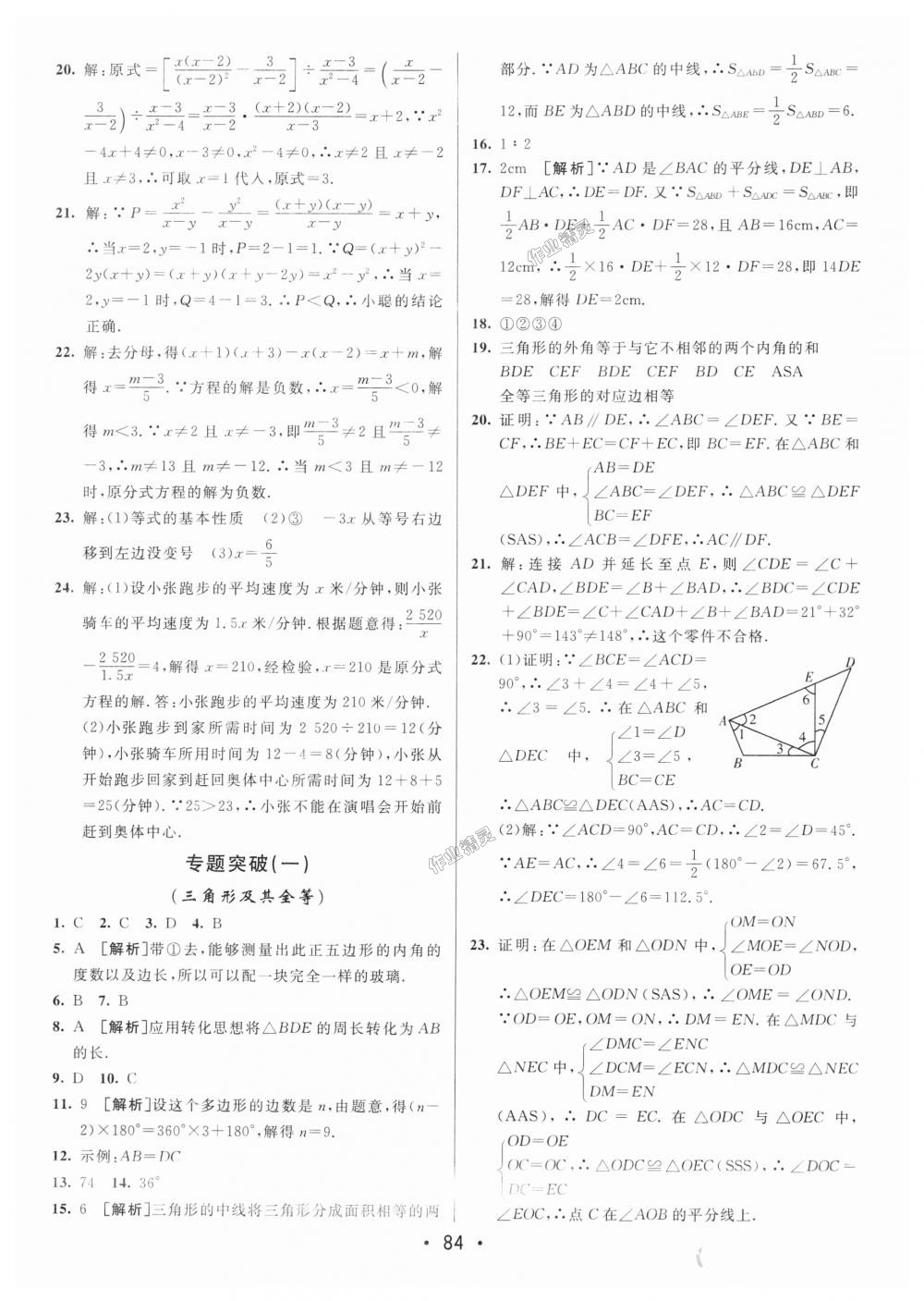 2018年期末考向標海淀新編跟蹤突破測試卷八年級數(shù)學(xué)上冊人教版 第8頁