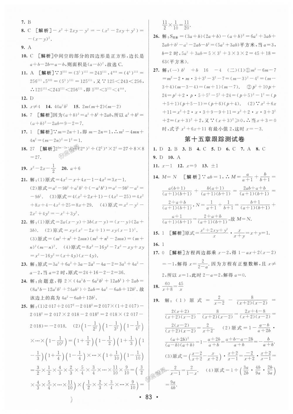 2018年期末考向標海淀新編跟蹤突破測試卷八年級數(shù)學上冊人教版 第7頁