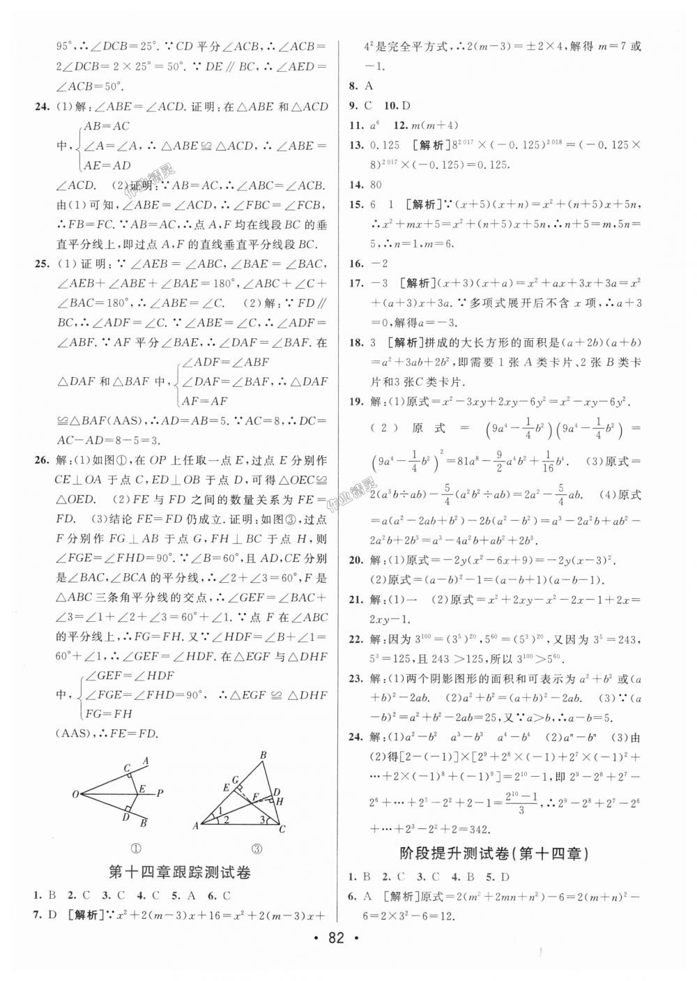 2018年期末考向標海淀新編跟蹤突破測試卷八年級數(shù)學上冊人教版 第6頁