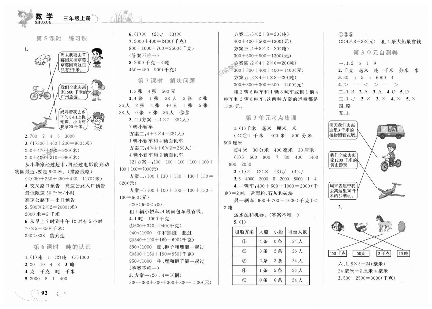 2018年小学同步学考优化设计小超人作业本三年级数学上册人教版 第3页