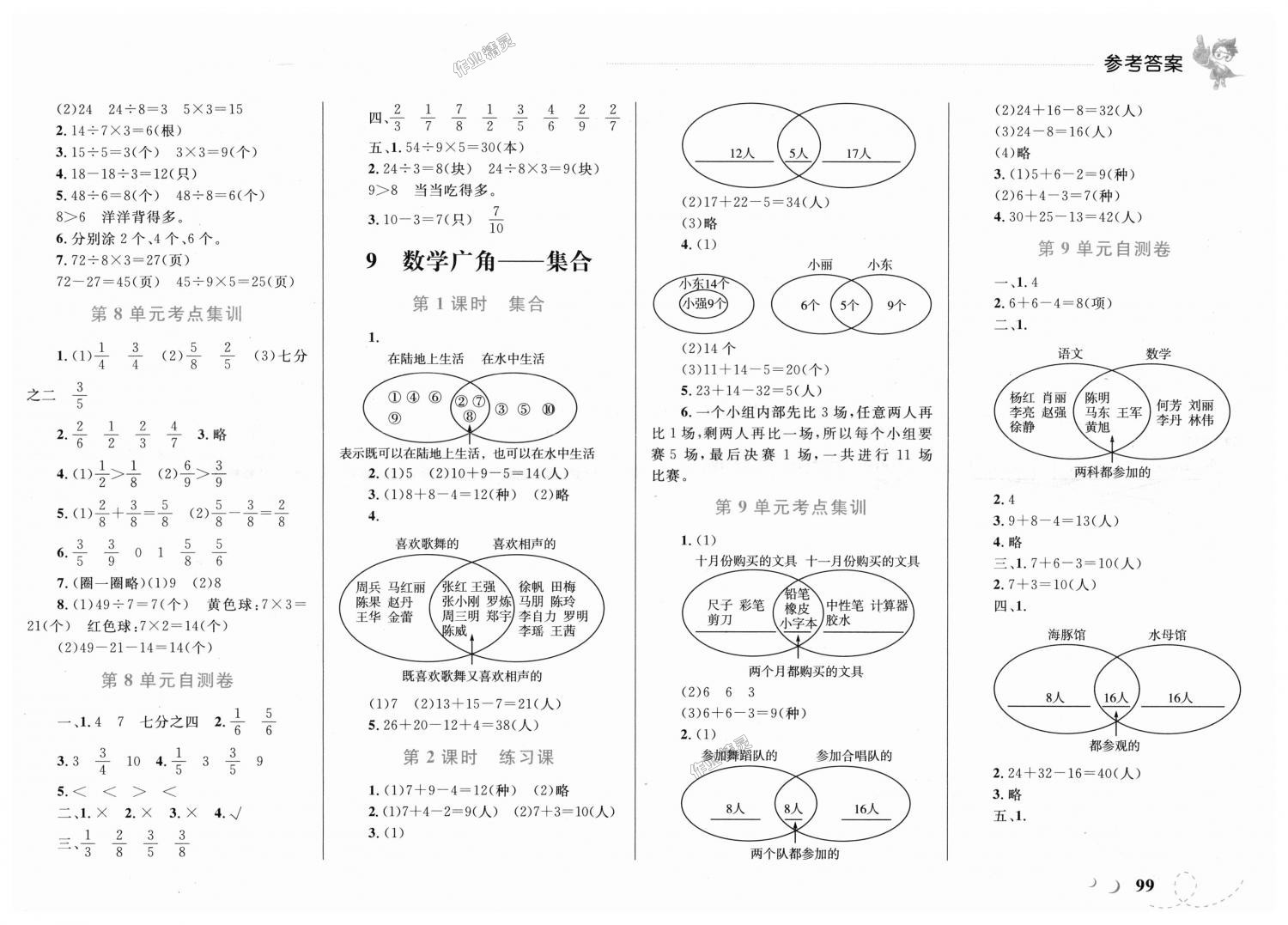 2018年小学同步学考优化设计小超人作业本三年级数学上册人教版 第10页