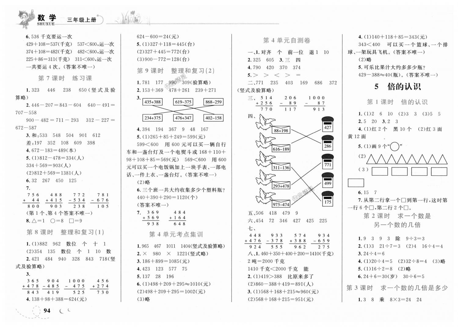 2018年小学同步学考优化设计小超人作业本三年级数学上册人教版 第5页