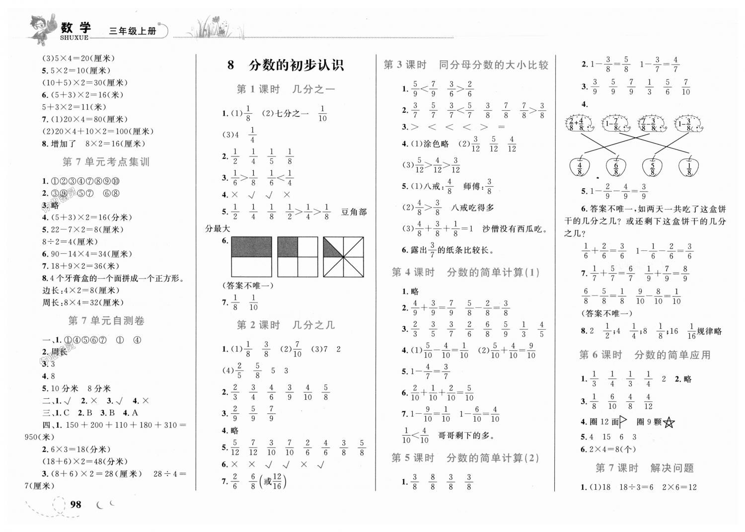 2018年小学同步学考优化设计小超人作业本三年级数学上册人教版 第9页