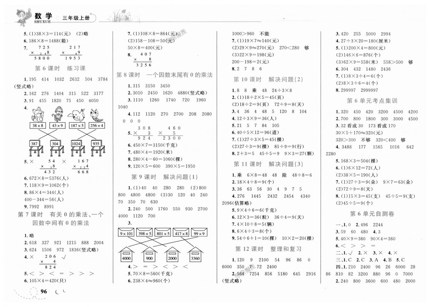 2018年小学同步学考优化设计小超人作业本三年级数学上册人教版 第7页