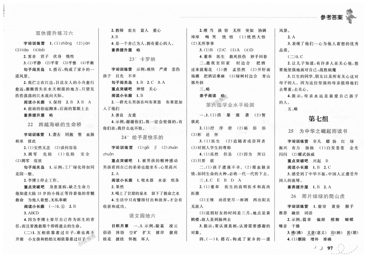 2018年小学同步学考优化设计小超人作业本四年级语文上册人教版 第7页