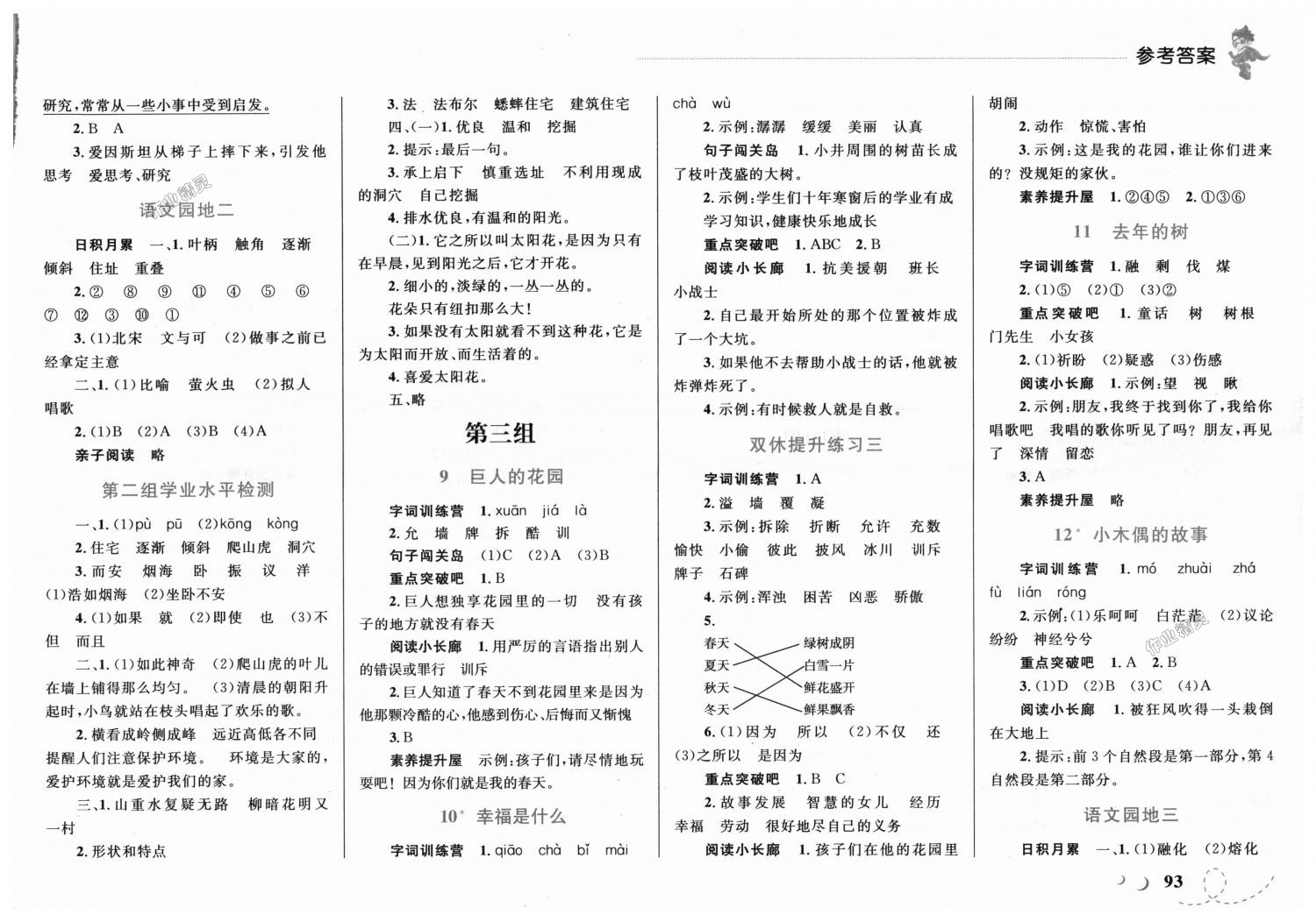 2018年小学同步学考优化设计小超人作业本四年级语文上册人教版 第3页