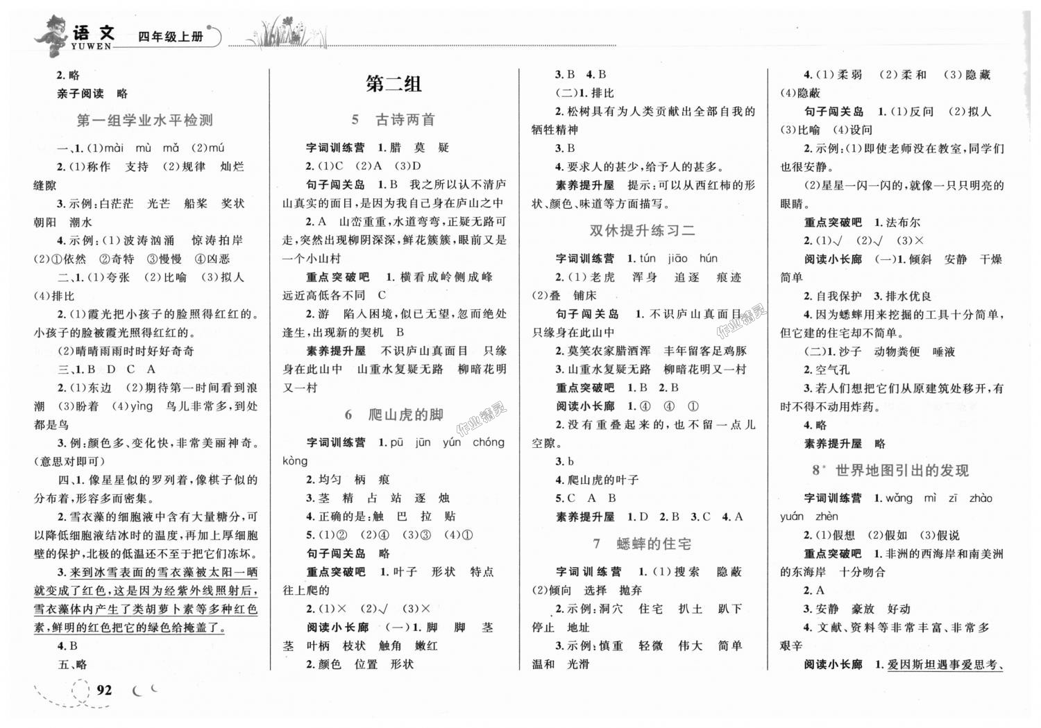 2018年小学同步学考优化设计小超人作业本四年级语文上册人教版 第2页