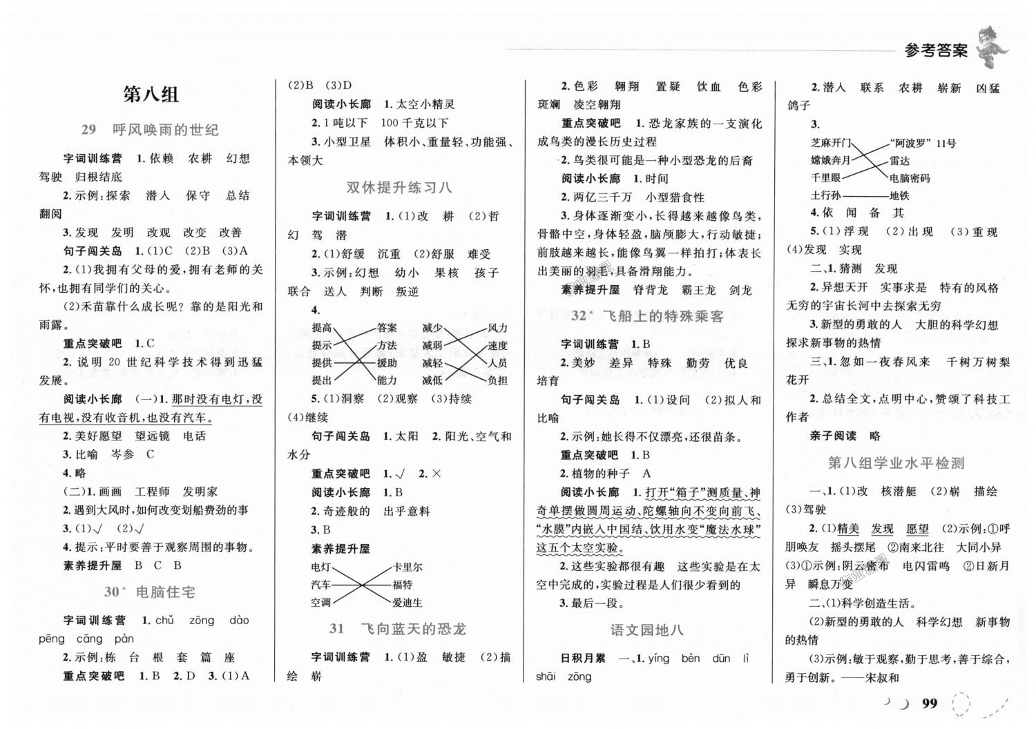 2018年小学同步学考优化设计小超人作业本四年级语文上册人教版 第9页