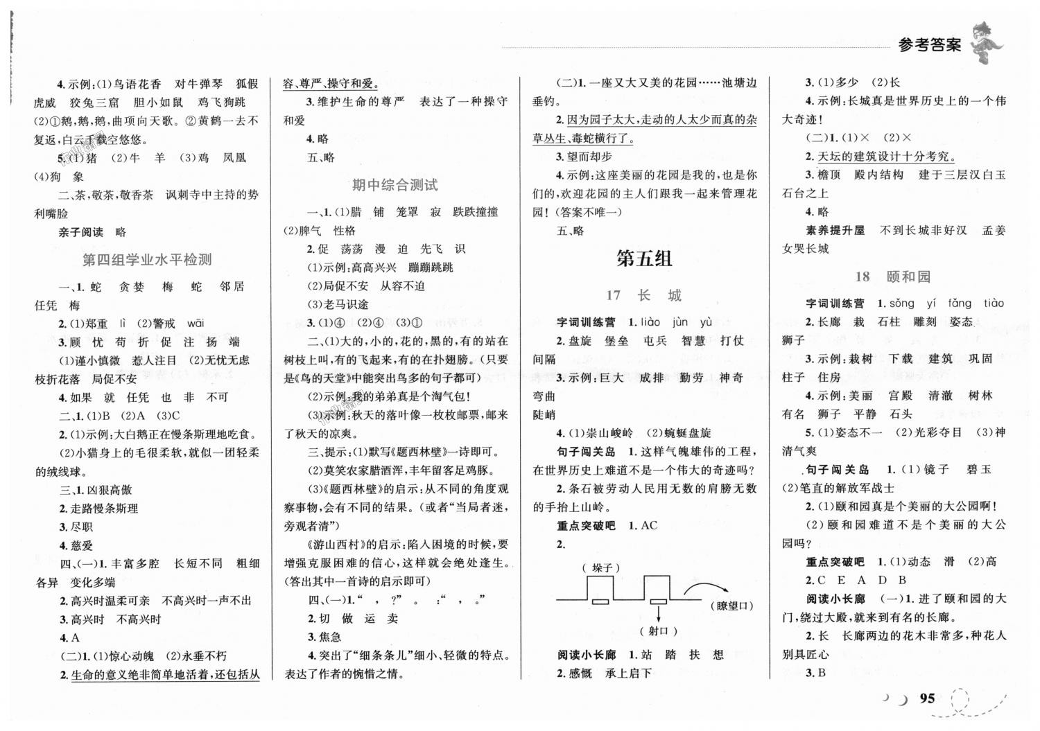 2018年小学同步学考优化设计小超人作业本四年级语文上册人教版 第5页