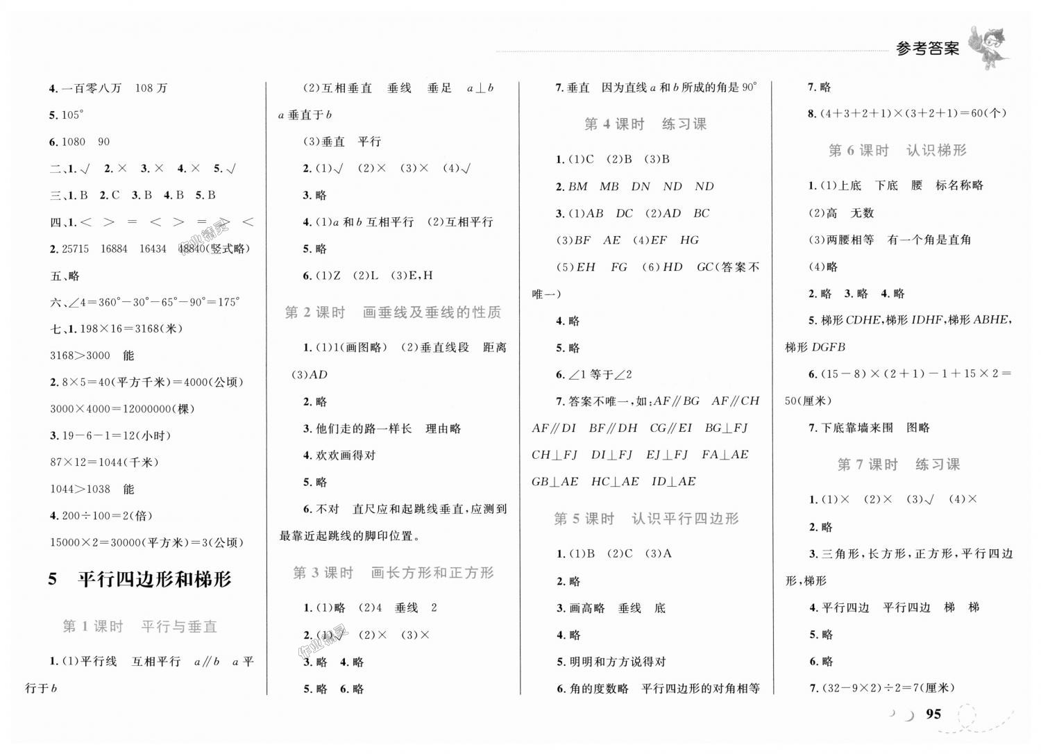 2018年小学同步学考优化设计小超人作业本四年级数学上册人教版 第7页