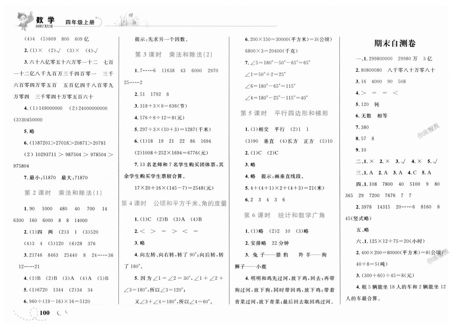 2018年小學同步學考優(yōu)化設計小超人作業(yè)本四年級數(shù)學上冊人教版 第12頁