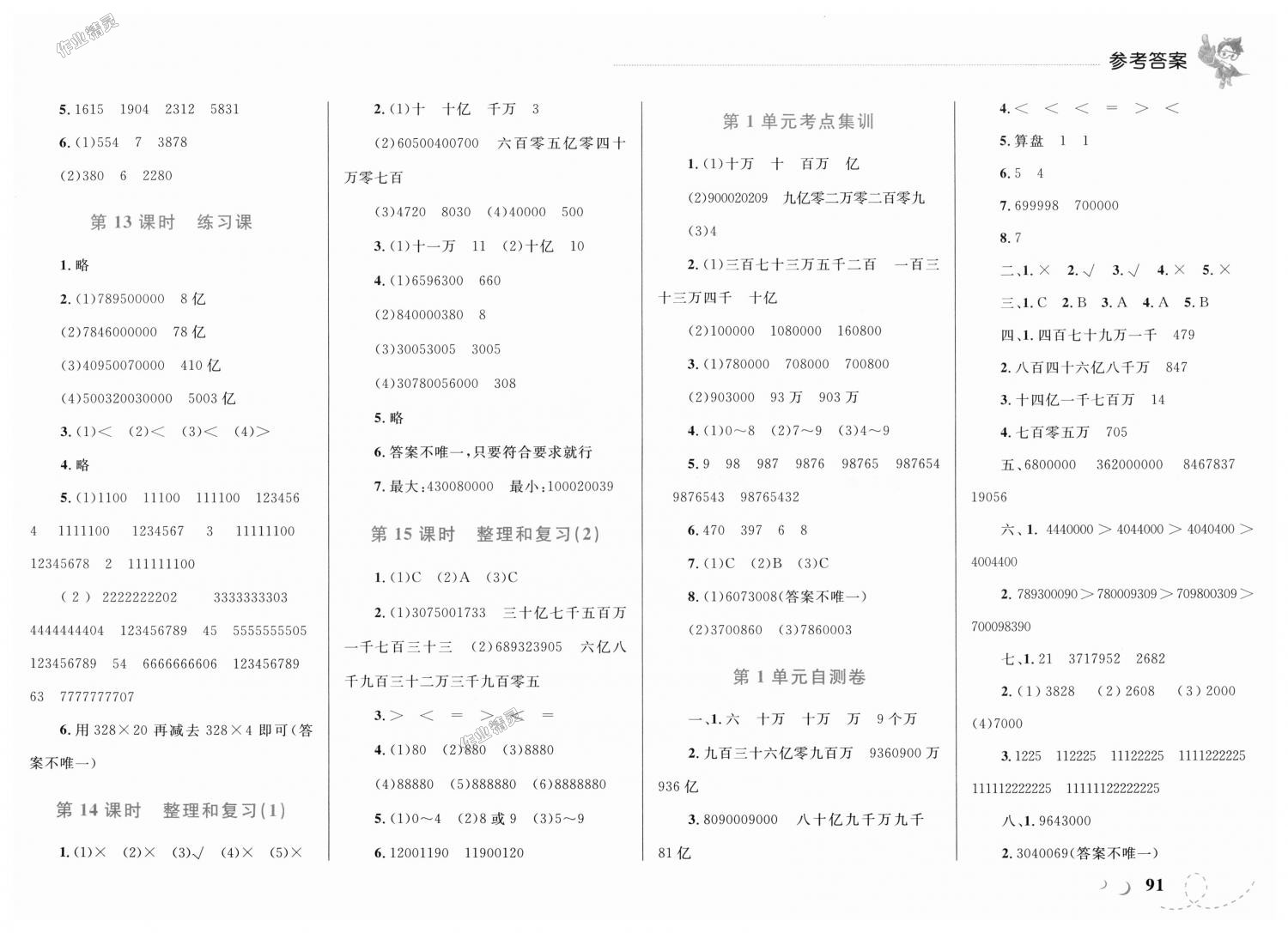 2018年小學(xué)同步學(xué)考優(yōu)化設(shè)計小超人作業(yè)本四年級數(shù)學(xué)上冊人教版 第3頁