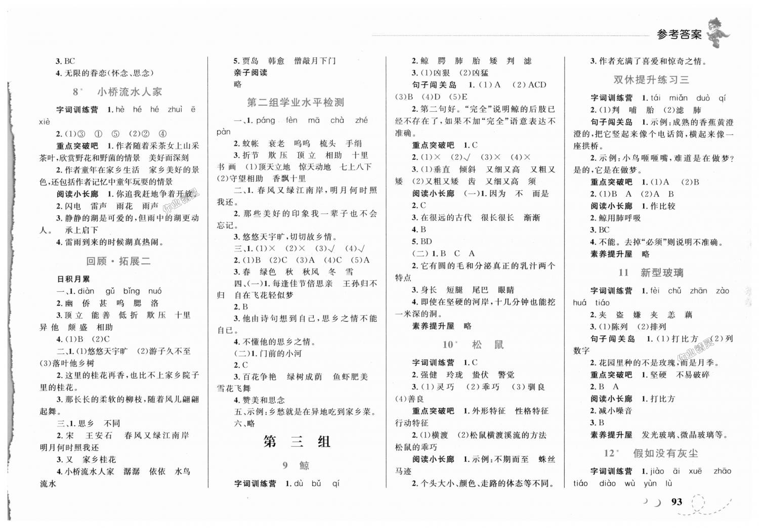 2018年小学同步学考优化设计小超人作业本五年级语文上册人教版 第3页