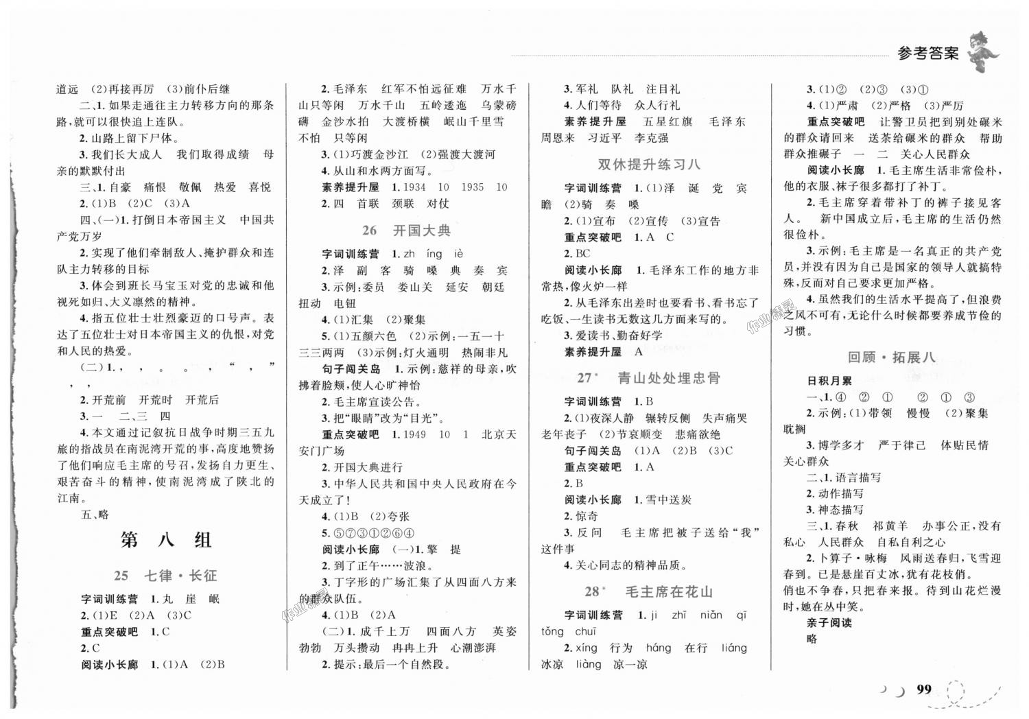 2018年小學(xué)同步學(xué)考優(yōu)化設(shè)計小超人作業(yè)本五年級語文上冊人教版 第9頁