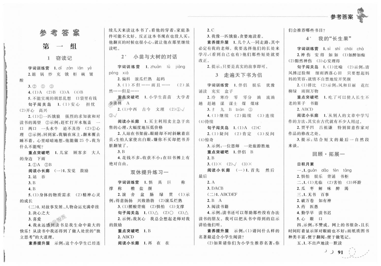 2018年小学同步学考优化设计小超人作业本五年级语文上册人教版 第1页