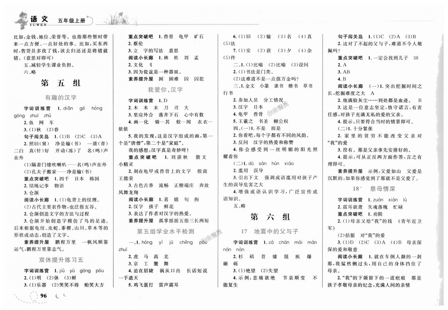 2018年小学同步学考优化设计小超人作业本五年级语文上册人教版 第6页