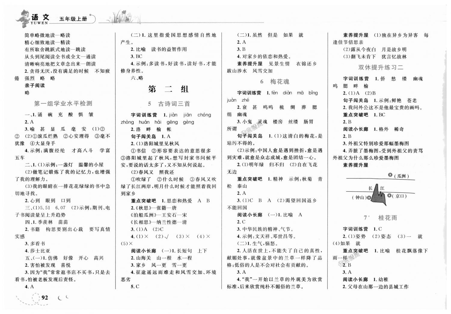 2018年小学同步学考优化设计小超人作业本五年级语文上册人教版 第2页