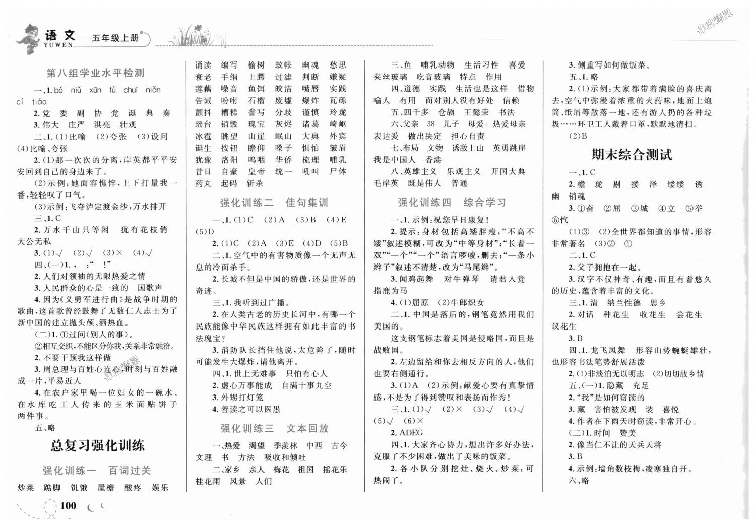 2018年小学同步学考优化设计小超人作业本五年级语文上册人教版 第10页