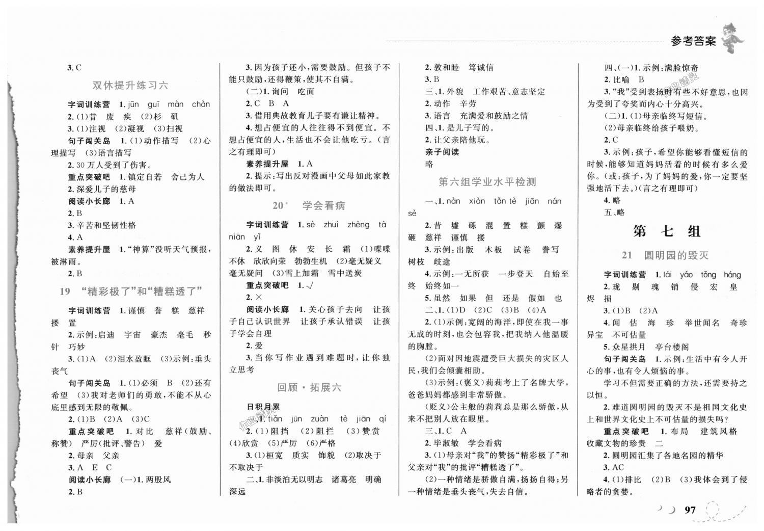 2018年小學(xué)同步學(xué)考優(yōu)化設(shè)計小超人作業(yè)本五年級語文上冊人教版 第7頁