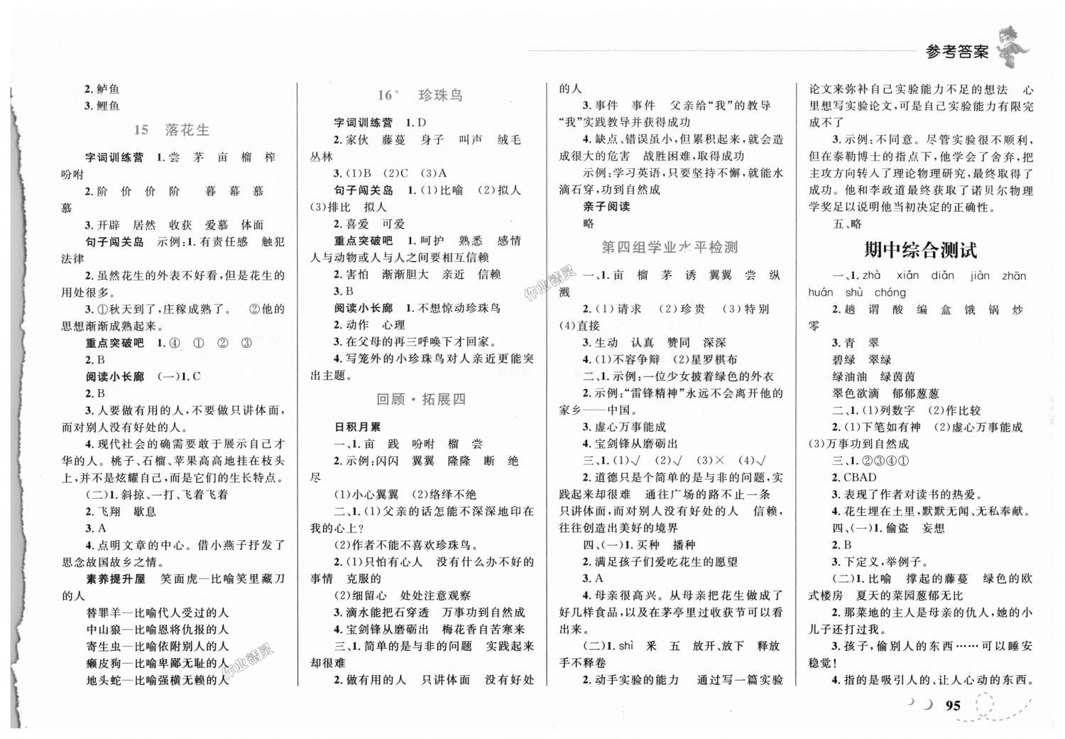 2018年小学同步学考优化设计小超人作业本五年级语文上册人教版 第5页