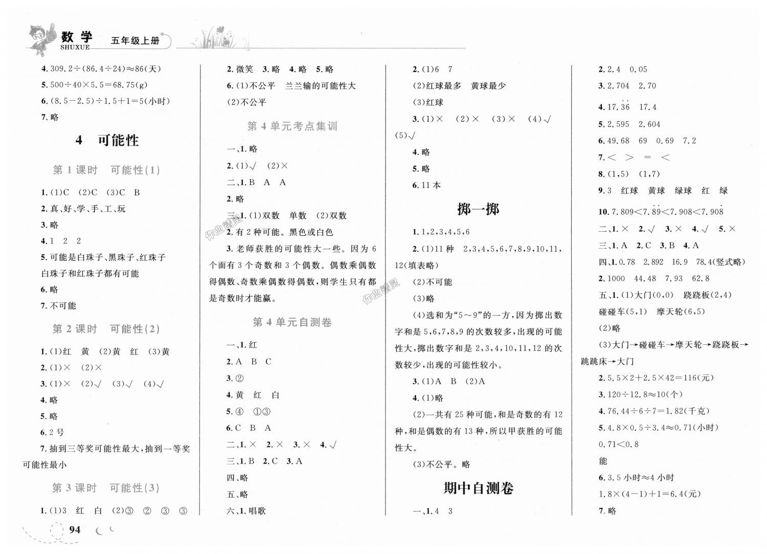 2018年小学同步学考优化设计小超人作业本五年级数学上册人教版 第6页