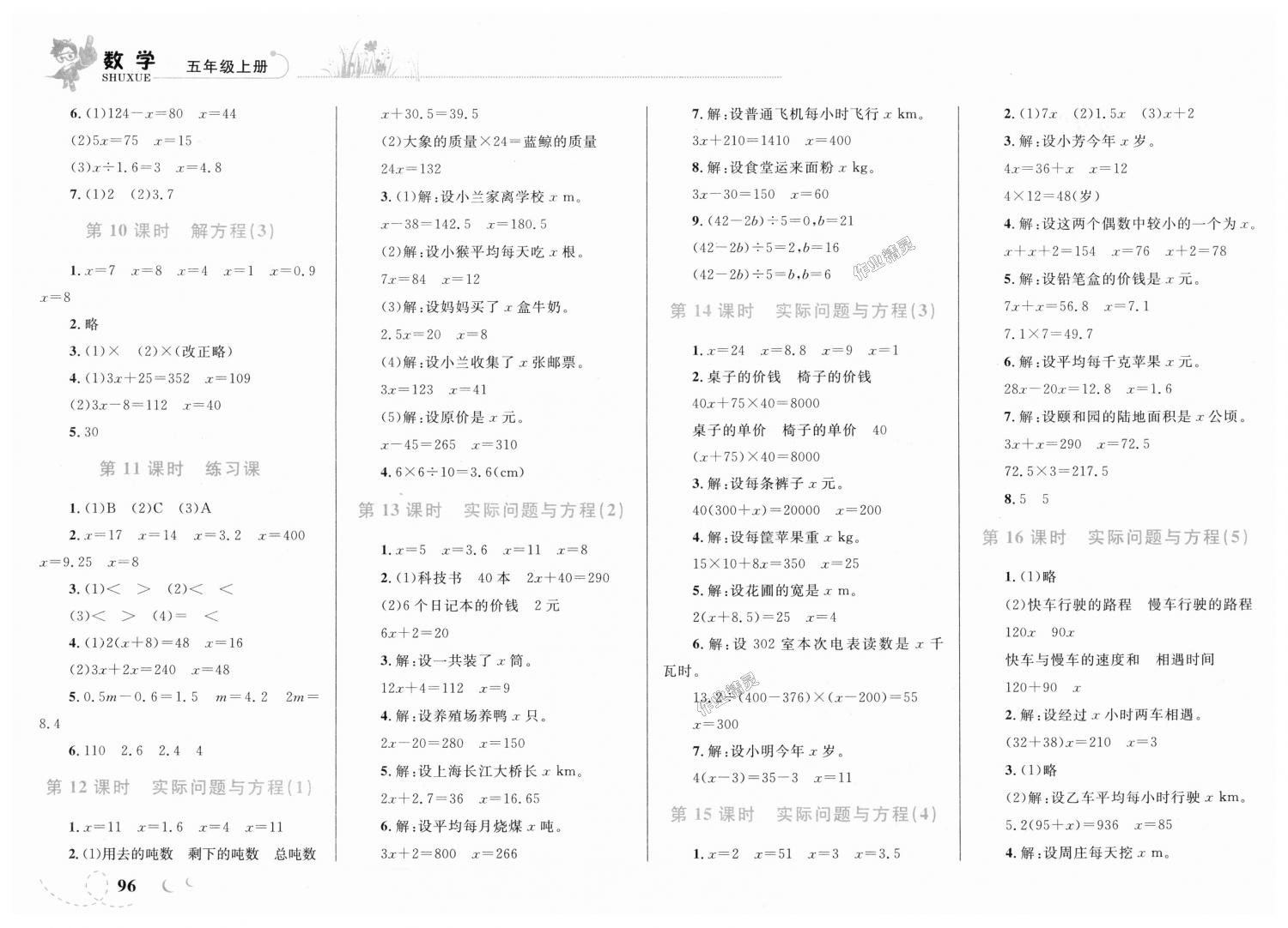 2018年小学同步学考优化设计小超人作业本五年级数学上册人教版 第8页