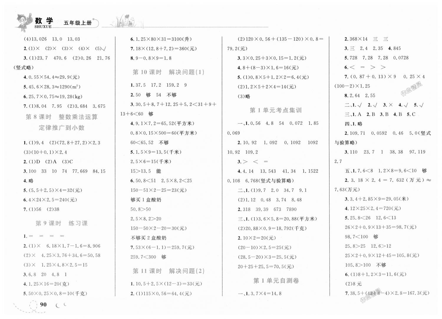 2018年小学同步学考优化设计小超人作业本五年级数学上册人教版 第2页