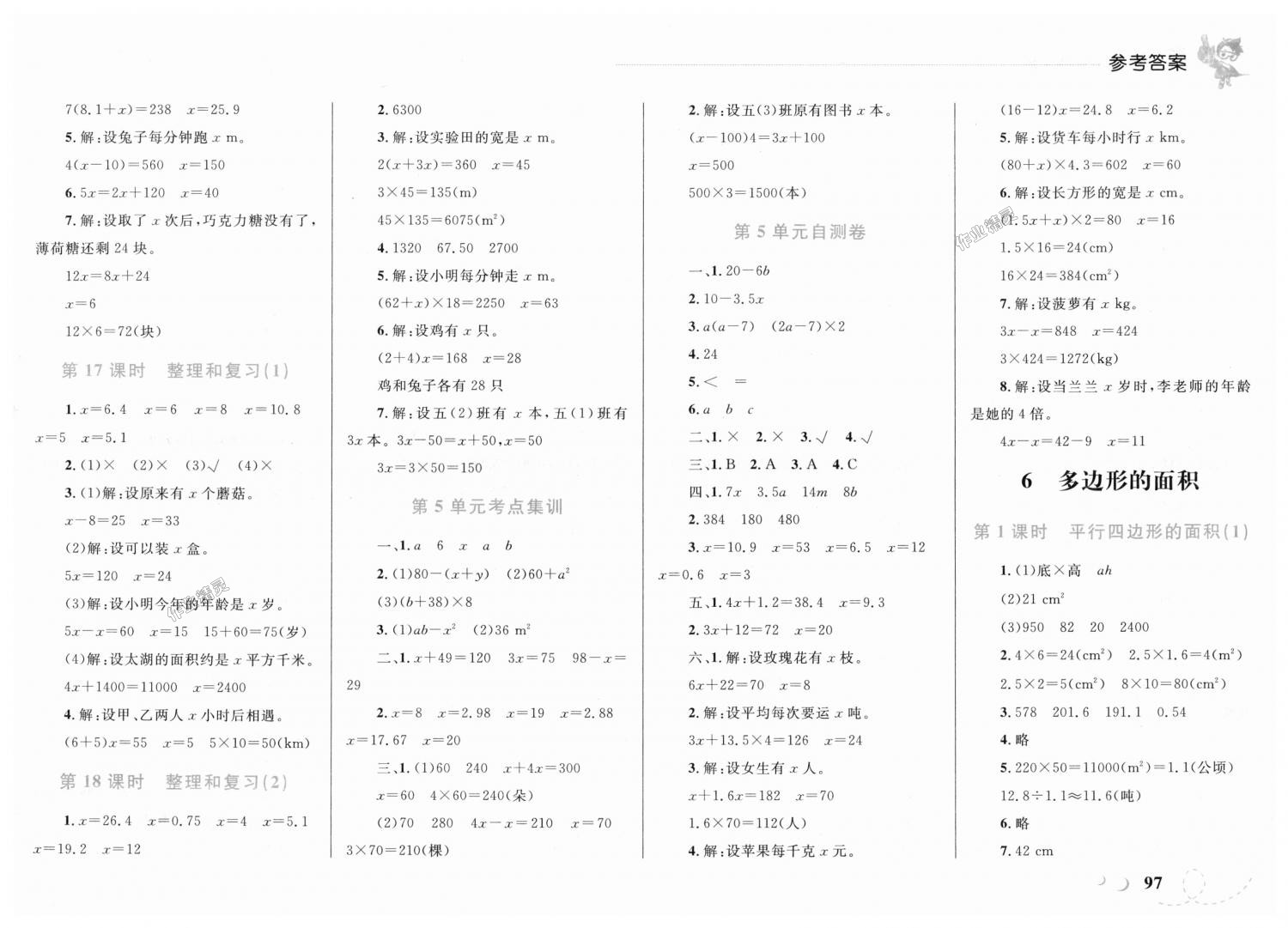 2018年小学同步学考优化设计小超人作业本五年级数学上册人教版 第9页