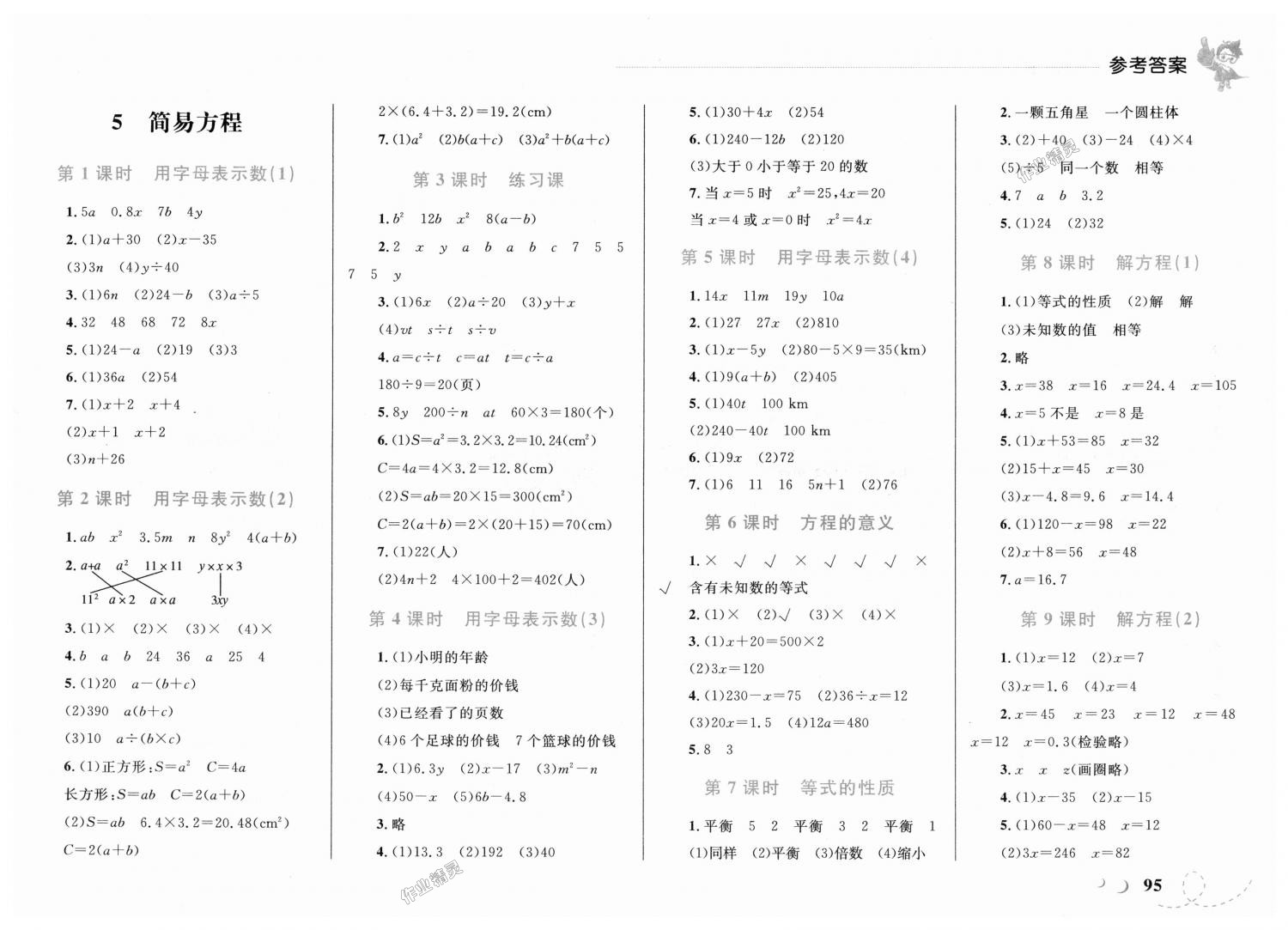 2018年小学同步学考优化设计小超人作业本五年级数学上册人教版 第7页