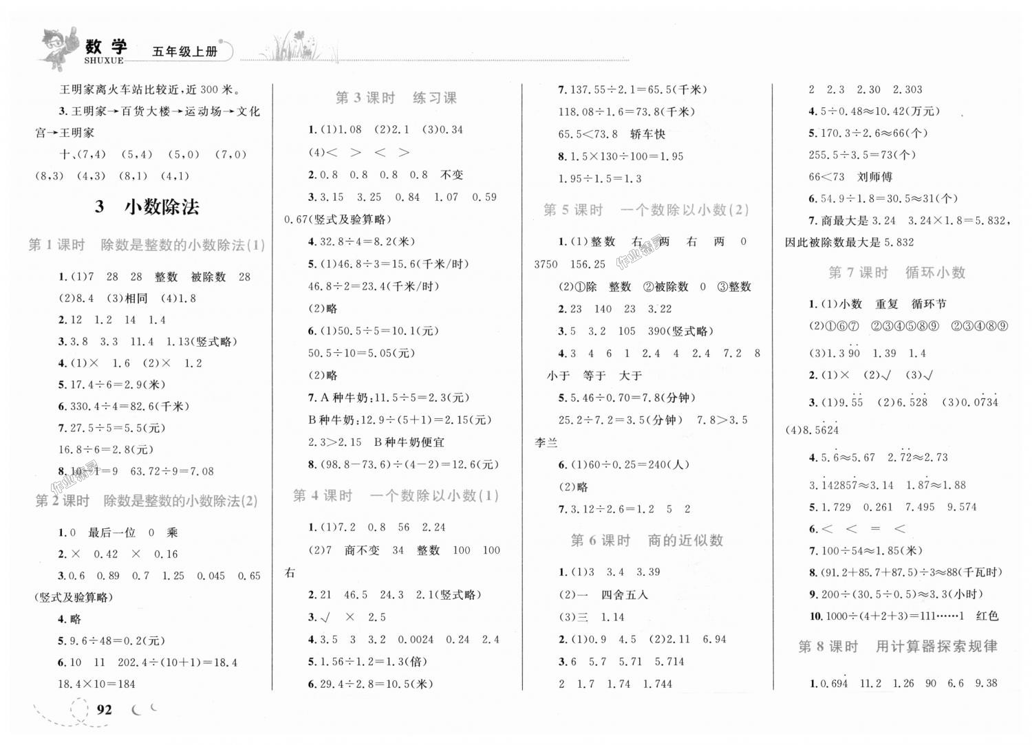 2018年小学同步学考优化设计小超人作业本五年级数学上册人教版 第4页