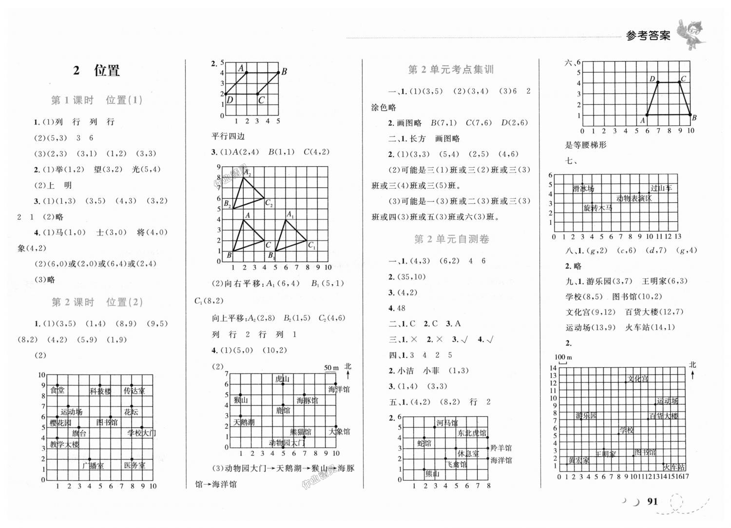 2018年小学同步学考优化设计小超人作业本五年级数学上册人教版 第3页