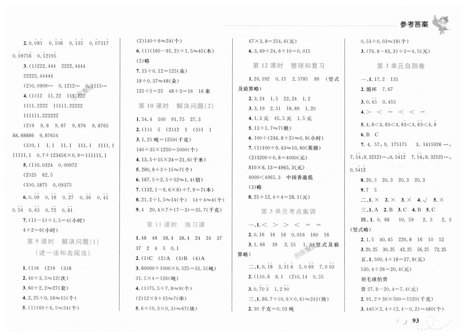 2018年小学同步学考优化设计小超人作业本五年级数学上册人教版 第5页