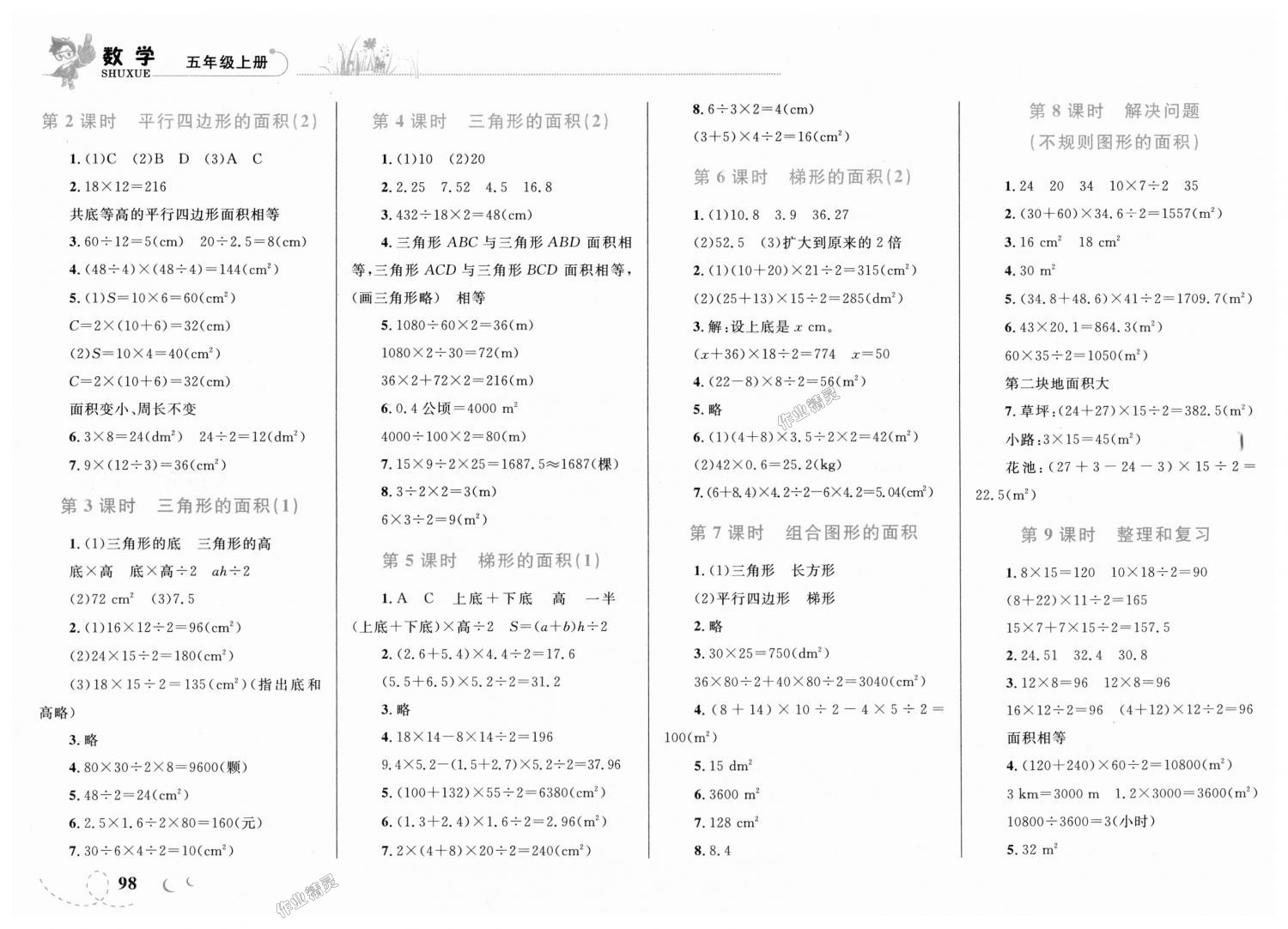 2018年小学同步学考优化设计小超人作业本五年级数学上册人教版 第10页