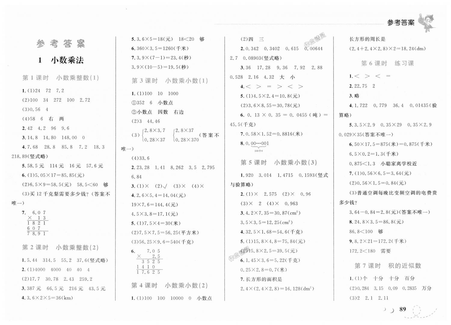 2018年小学同步学考优化设计小超人作业本五年级数学上册人教版 第1页