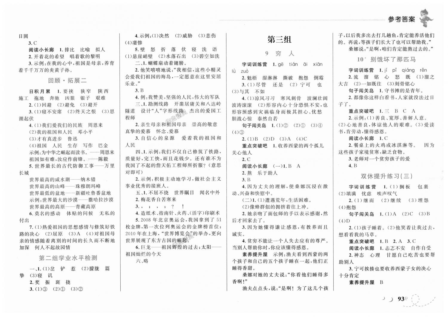 2018年小学同步学考优化设计小超人作业本六年级语文上册人教版 第3页