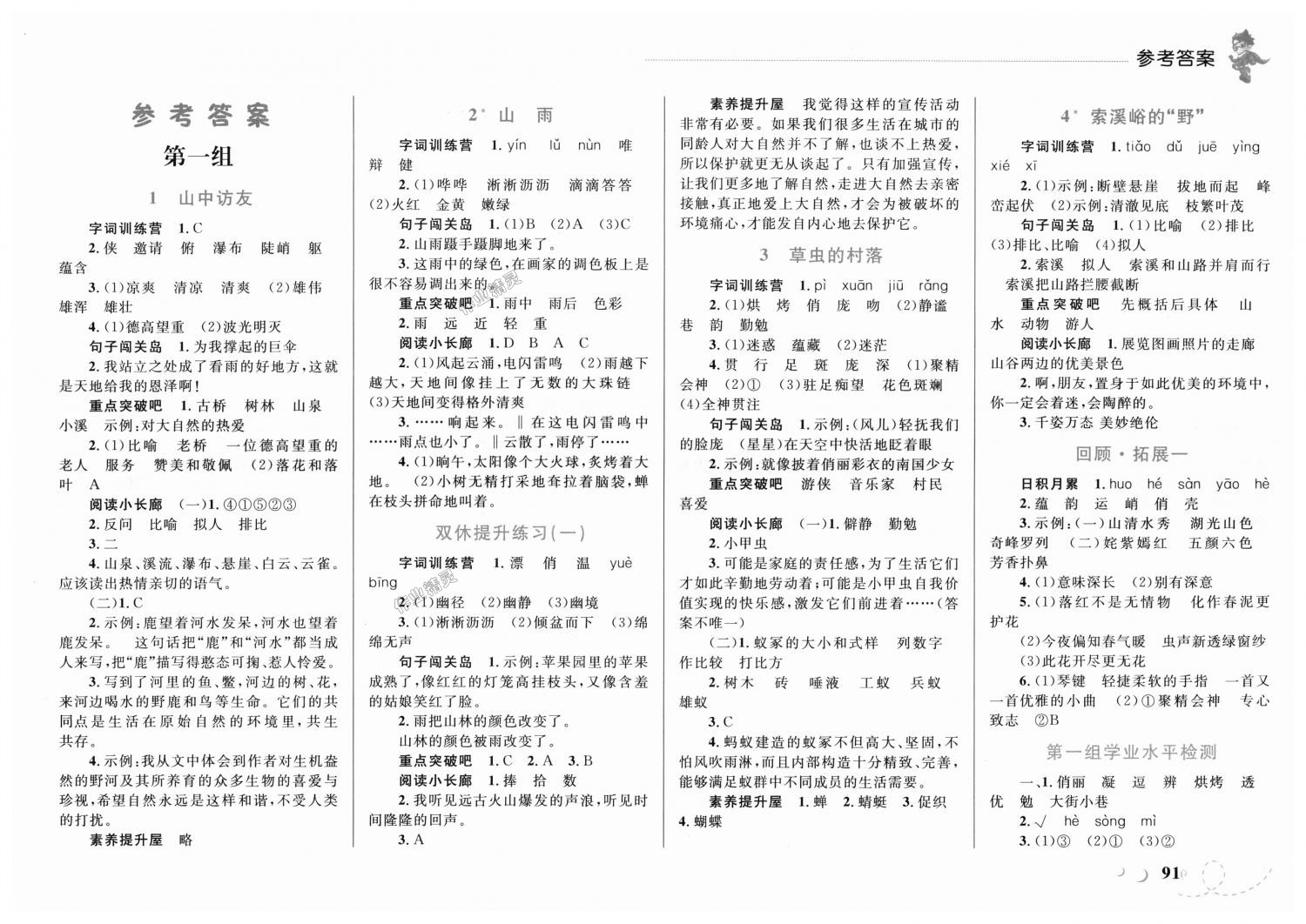 2018年小学同步学考优化设计小超人作业本六年级语文上册人教版 第1页