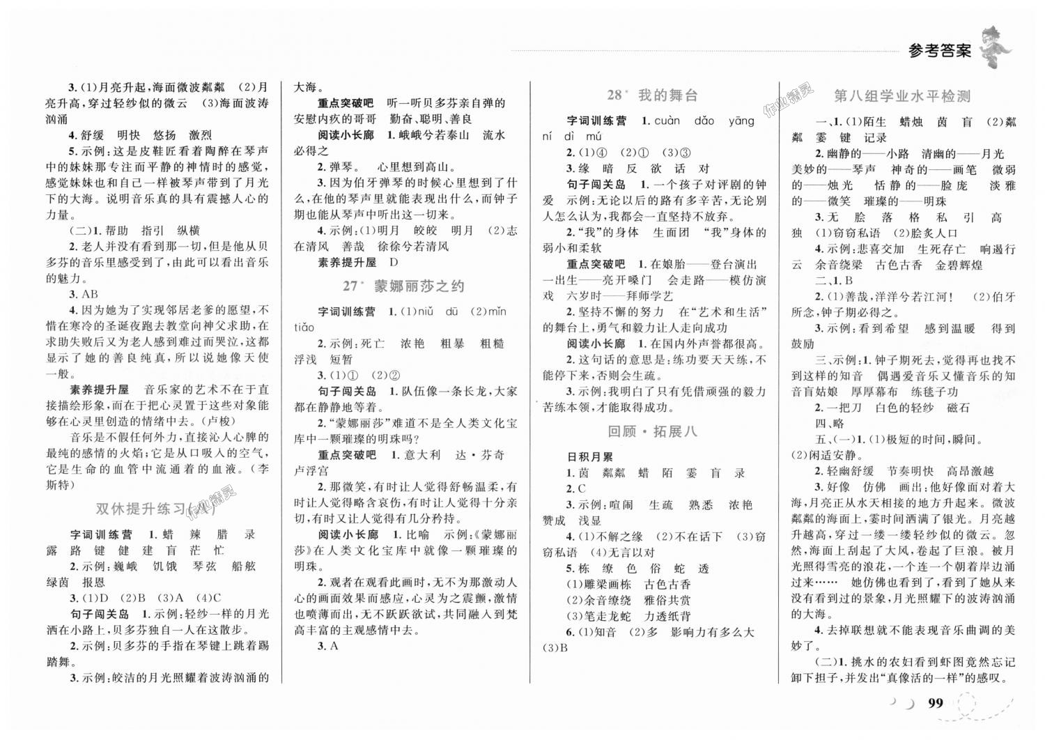 2018年小学同步学考优化设计小超人作业本六年级语文上册人教版 第9页