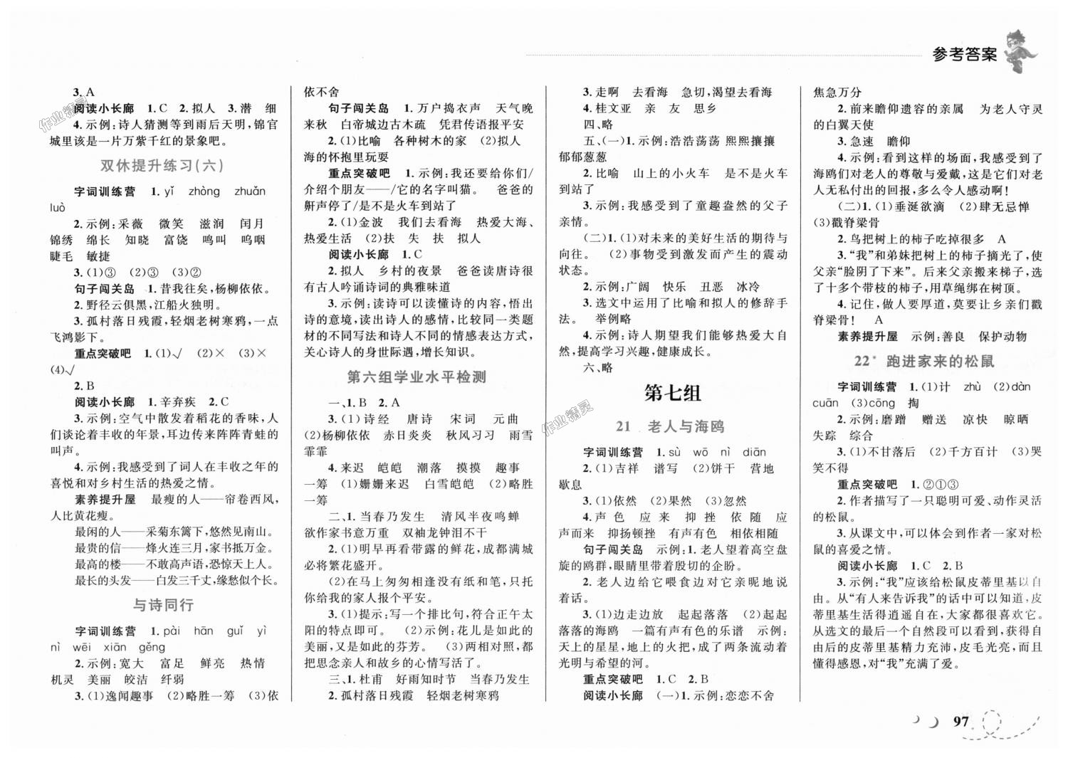 2018年小学同步学考优化设计小超人作业本六年级语文上册人教版 第7页