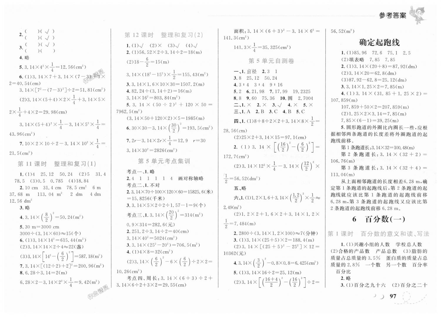 2018年小學(xué)同步學(xué)考優(yōu)化設(shè)計(jì)小超人作業(yè)本六年級(jí)數(shù)學(xué)上冊(cè)人教版 第9頁(yè)