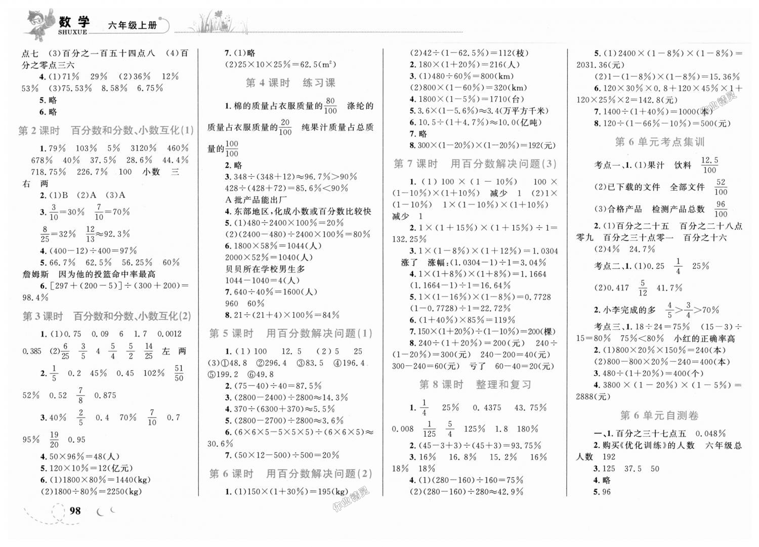 2018年小学同步学考优化设计小超人作业本六年级数学上册人教版 第10页